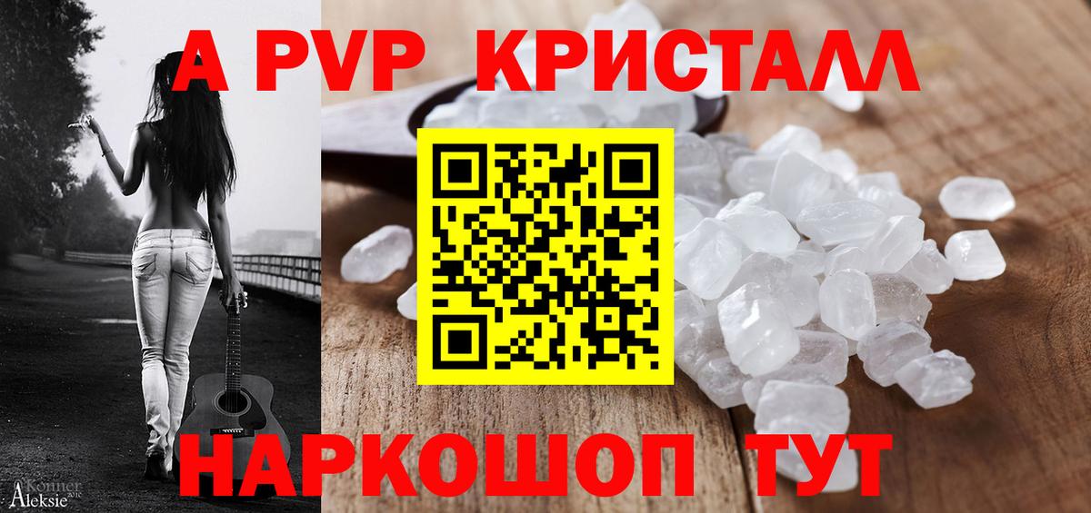 Alfa_PVP Crystall  купить закладку  Рославль  Вход с VPN  A-PVP VHQ 