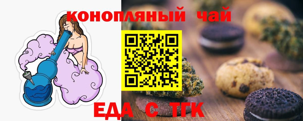 Рославль  Печенье с ТГК конопля  Вход с VPN 