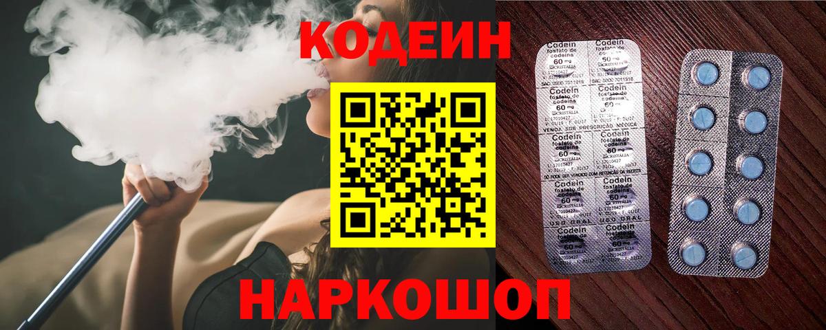 Кодеиновый сироп Lean Purple Drank Рославль