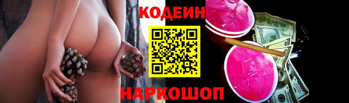 купить  сайты  Кодеин Purple Drank  Кодеин Purple Drank  Вход с VPN  Рославль 