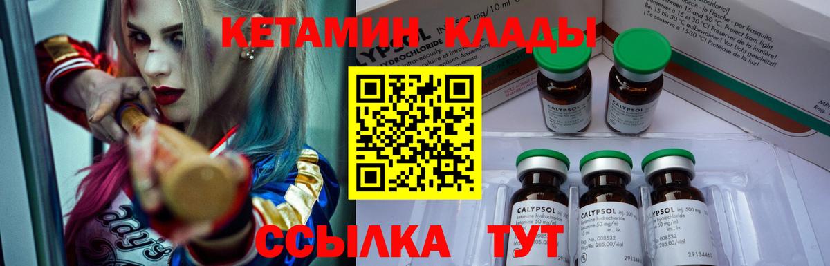 КЕТАМИН VHQ Рославль