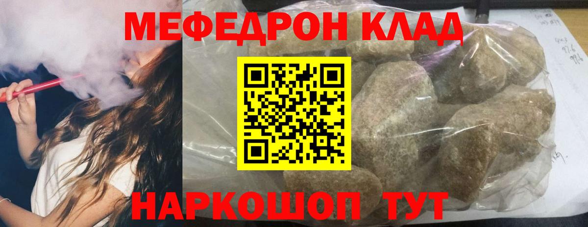 Мефедрон  Рославль
