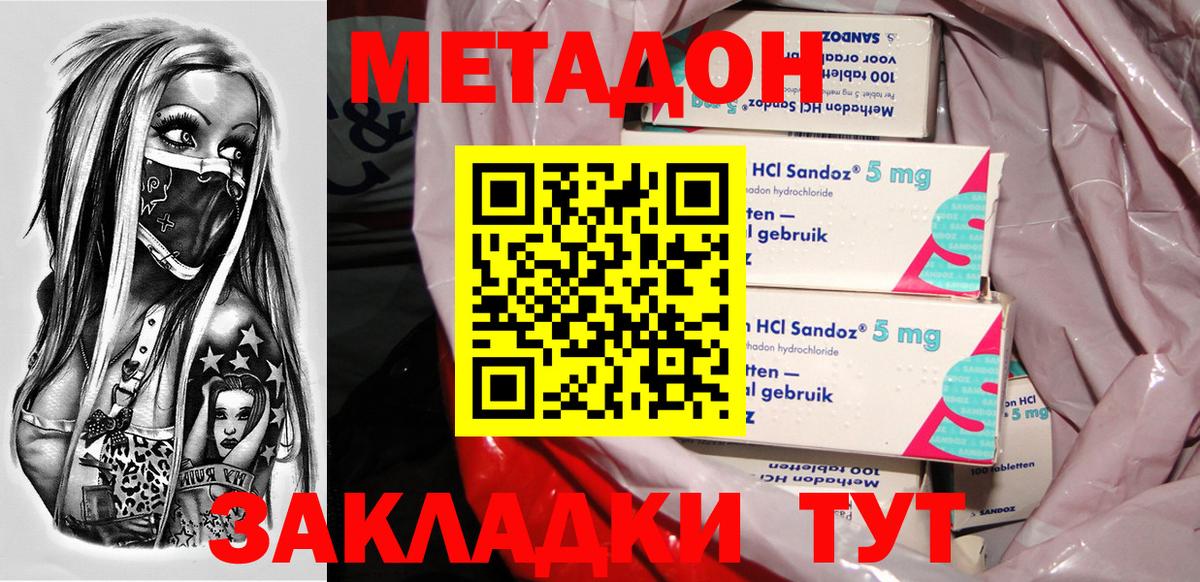 МЕТАДОН кристалл  Вход с VPN  Рославль 