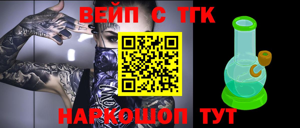 купить наркоту  ТГК вейп с тгк  Вход с VPN  Дистиллят ТГК концентрат  Рославль 
